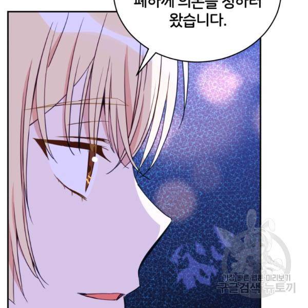 후궁계약 112화 46
