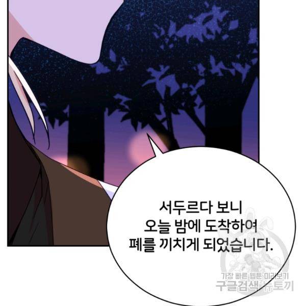 후궁계약 112화 47