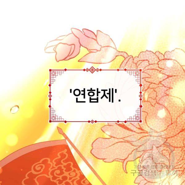 후궁계약 112화 49