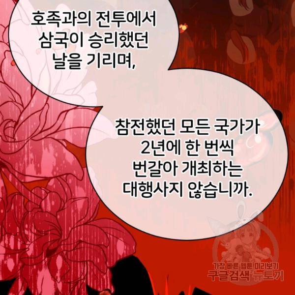 후궁계약 112화 51
