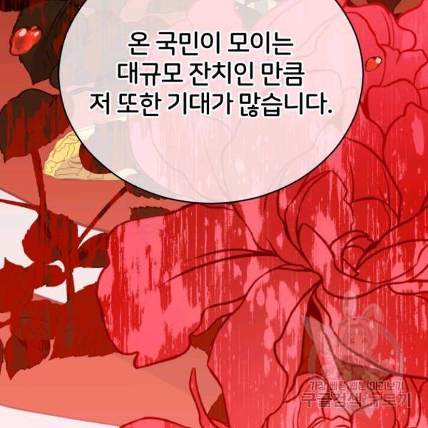후궁계약 112화 54