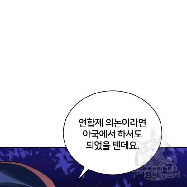 후궁계약 112화 56