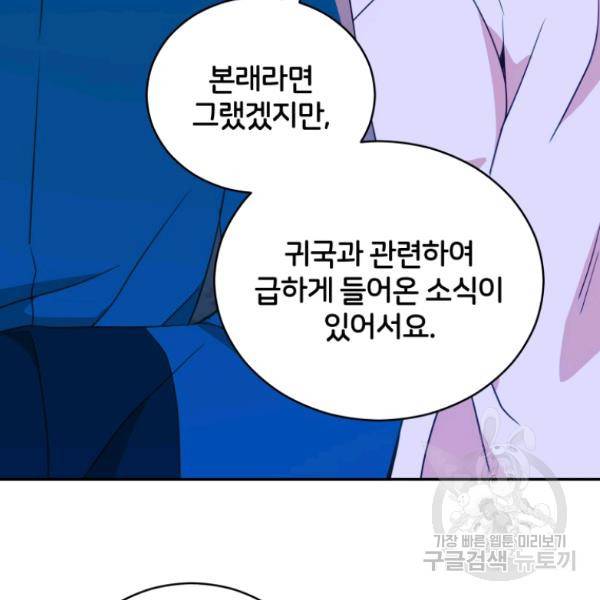 후궁계약 112화 58