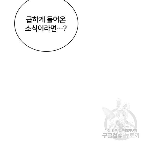 후궁계약 112화 59