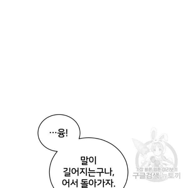 후궁계약 112화 64