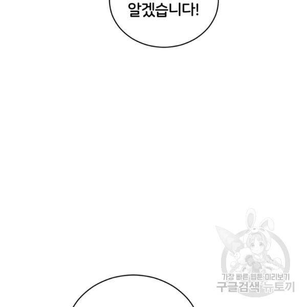 후궁계약 112화 66