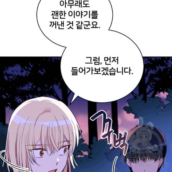 후궁계약 112화 67