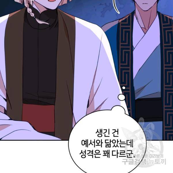 후궁계약 112화 68