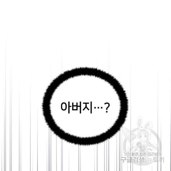 후궁계약 112화 72