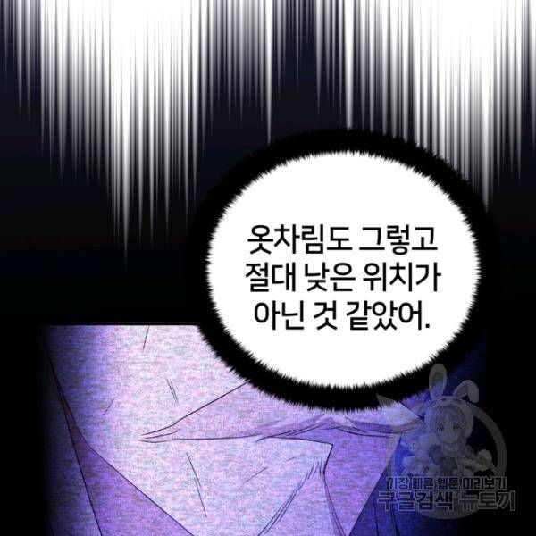 후궁계약 112화 79