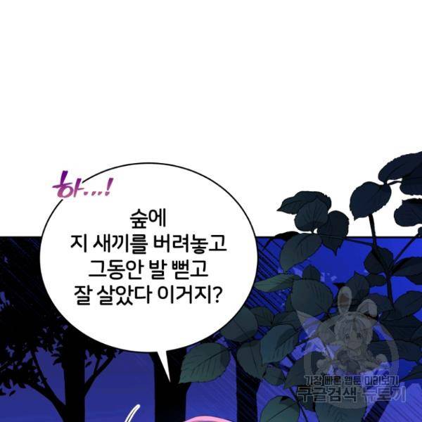 후궁계약 112화 82