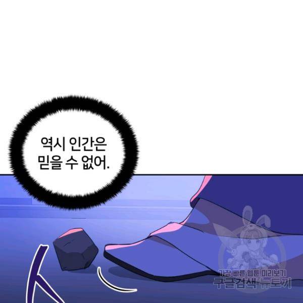 후궁계약 112화 85