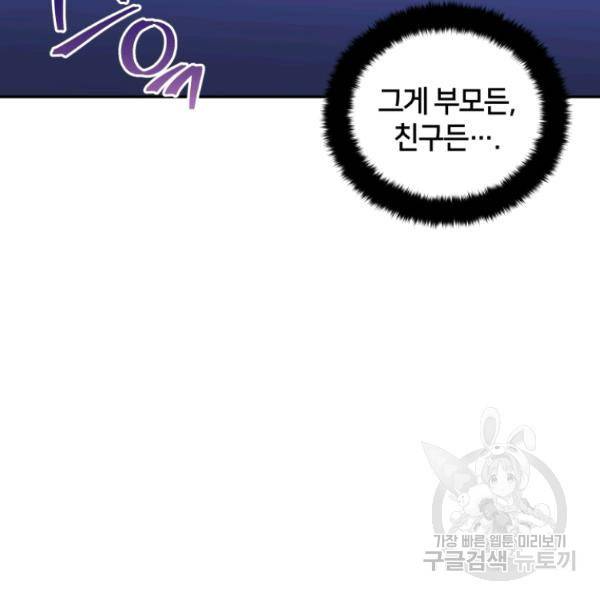 후궁계약 112화 86