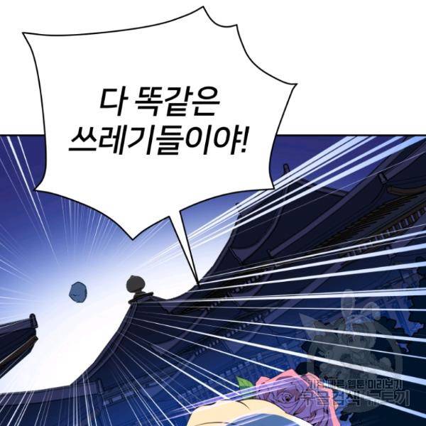 후궁계약 112화 87