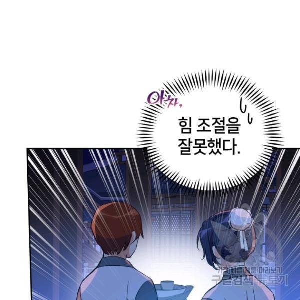 후궁계약 112화 93