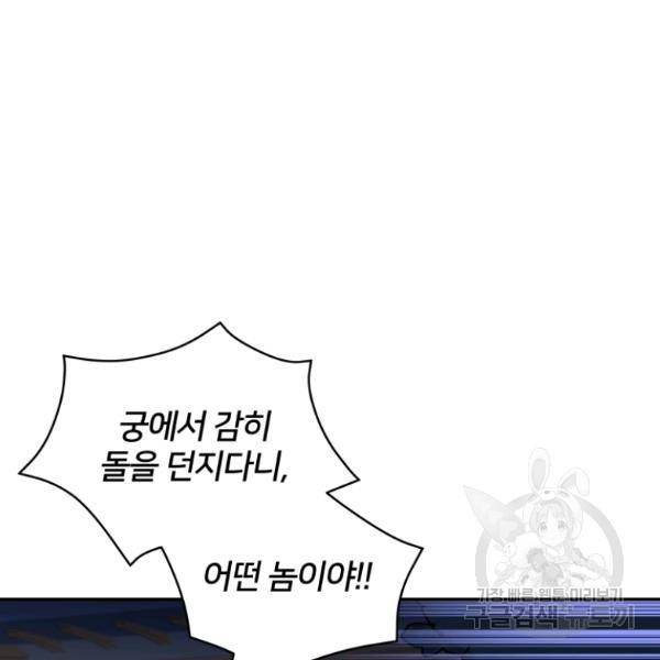 후궁계약 112화 98