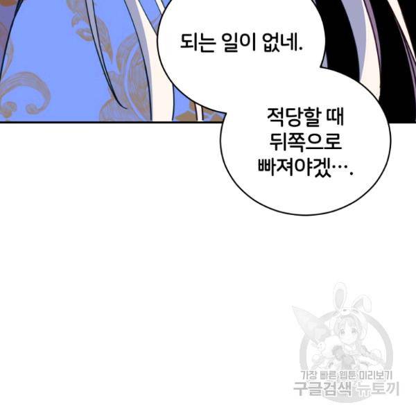 후궁계약 112화 103