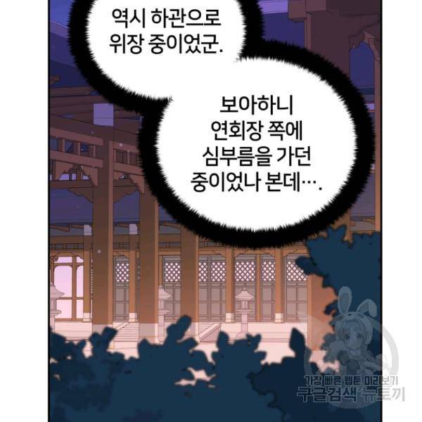 후궁계약 112화 118