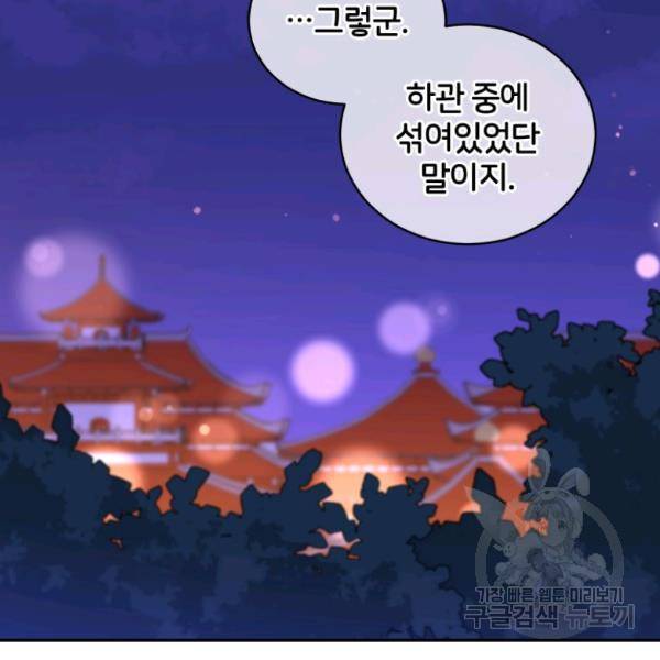 후궁계약 112화 141