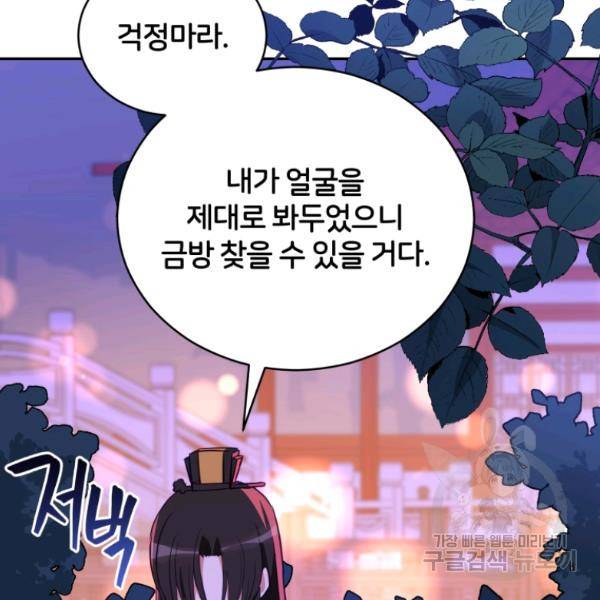 후궁계약 112화 143