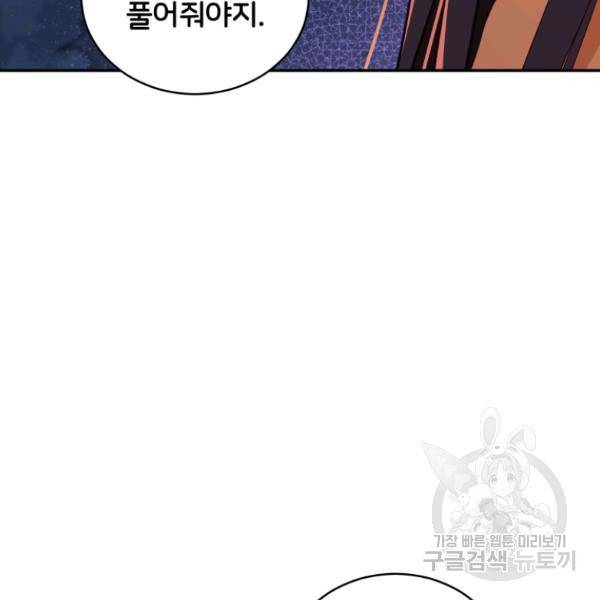 후궁계약 112화 149