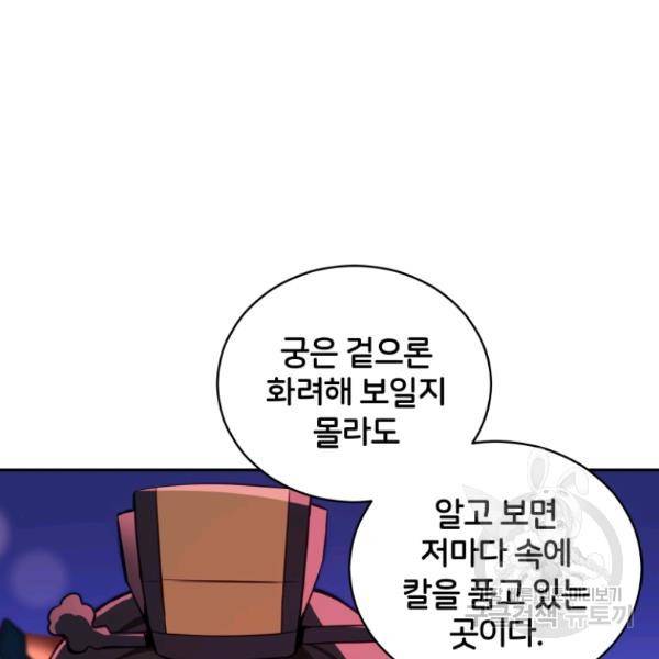 후궁계약 112화 153