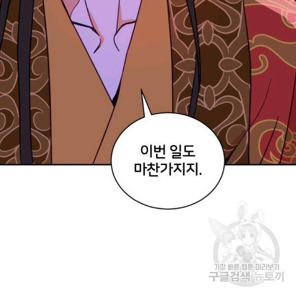 후궁계약 112화 155