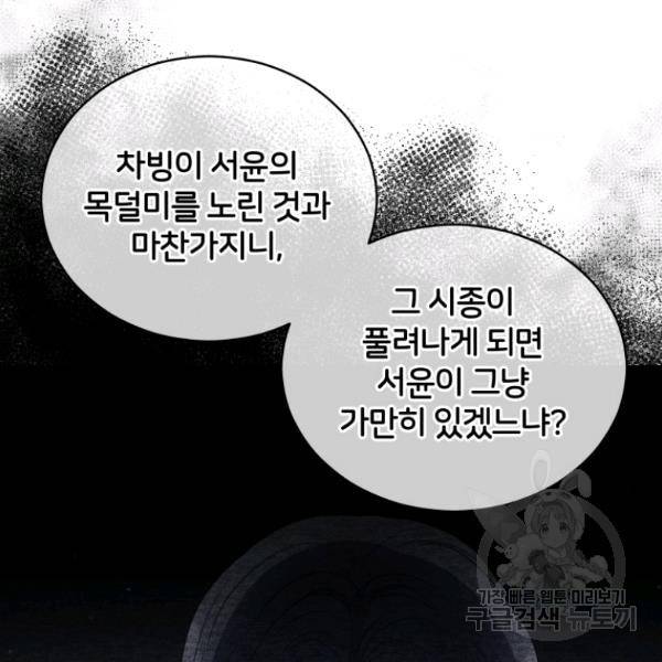 후궁계약 112화 157