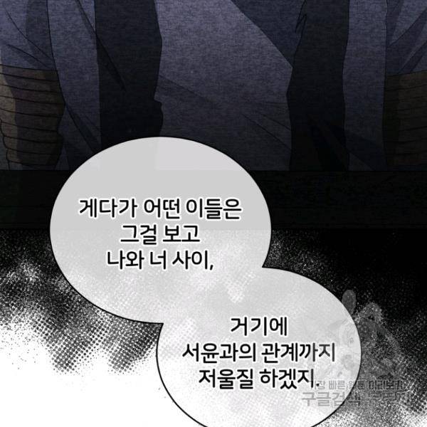 후궁계약 112화 159
