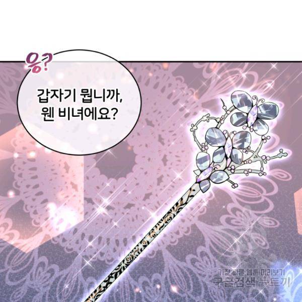 후궁계약 112화 167