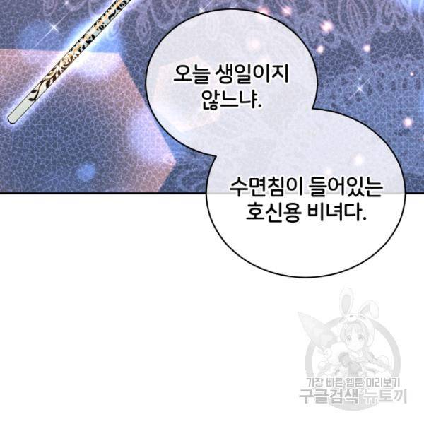 후궁계약 112화 168