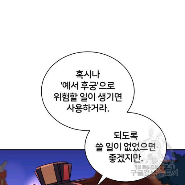 후궁계약 112화 169
