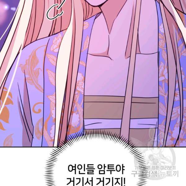 후궁계약 112화 174