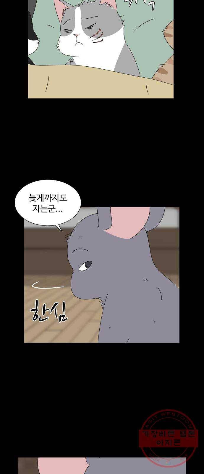 야생천사 보호구역 46화 수호천사 4