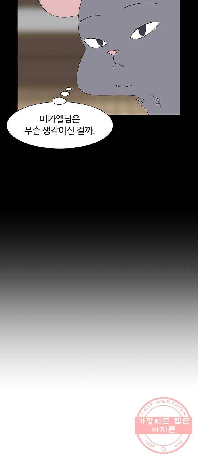 야생천사 보호구역 46화 수호천사 5