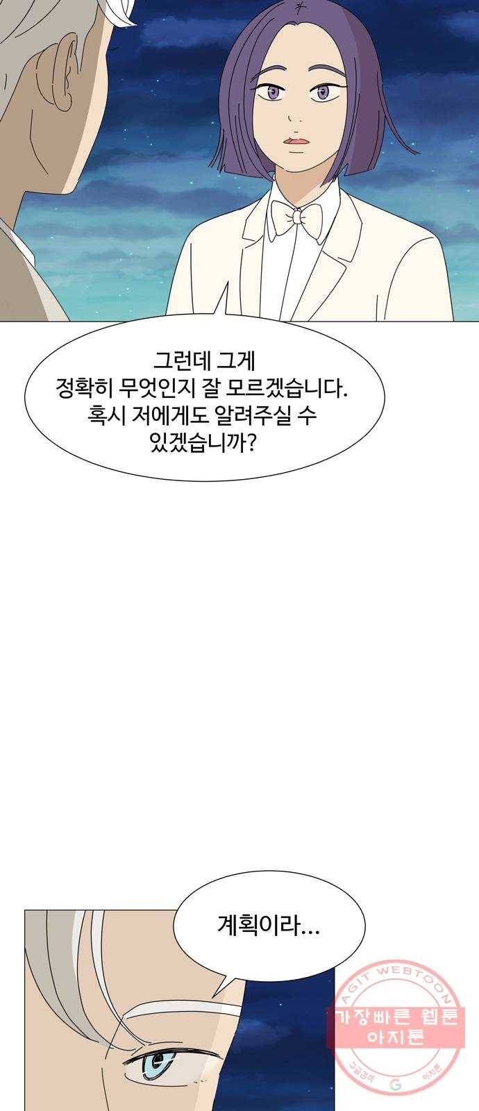 야생천사 보호구역 46화 수호천사 7