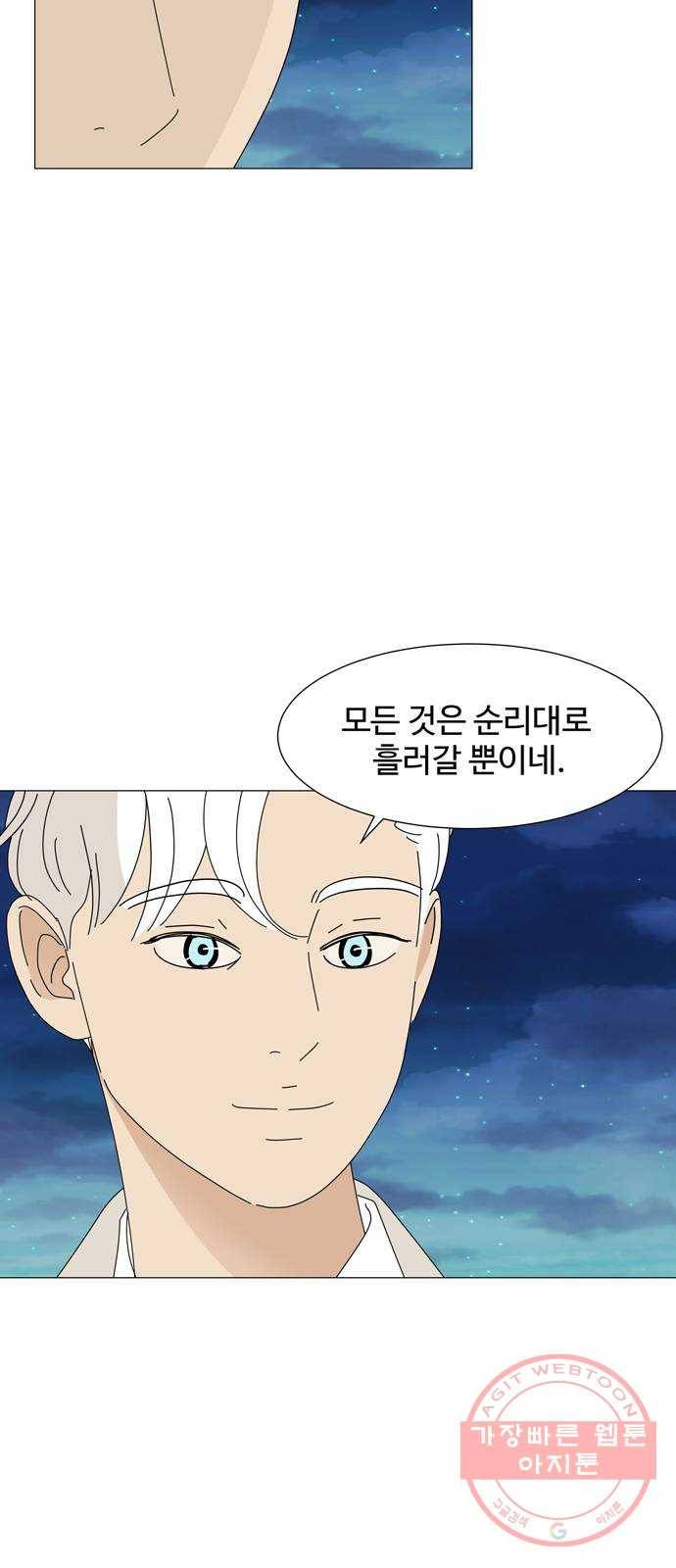 야생천사 보호구역 46화 수호천사 8