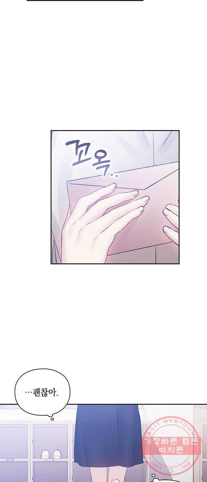 이제야 연애 18화 2