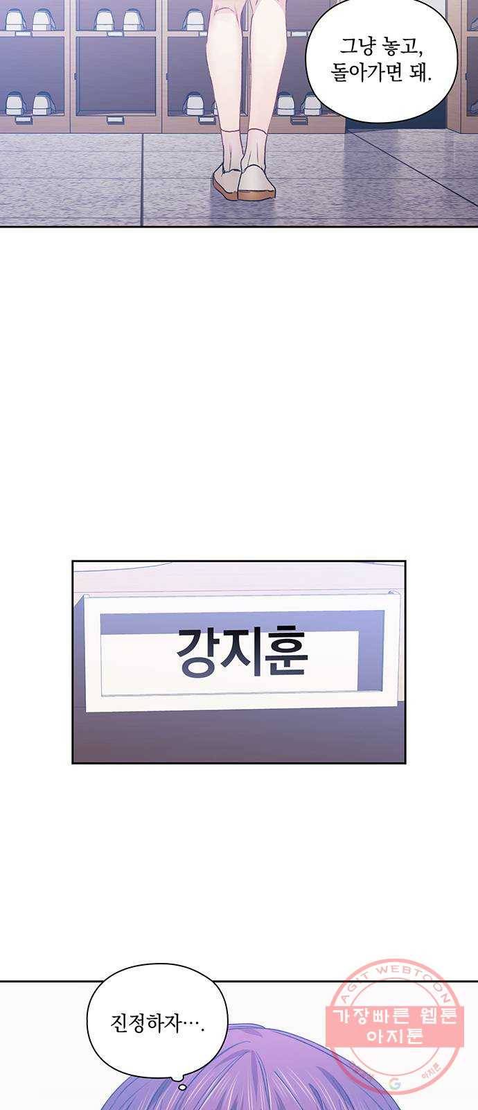 이제야 연애 18화 3