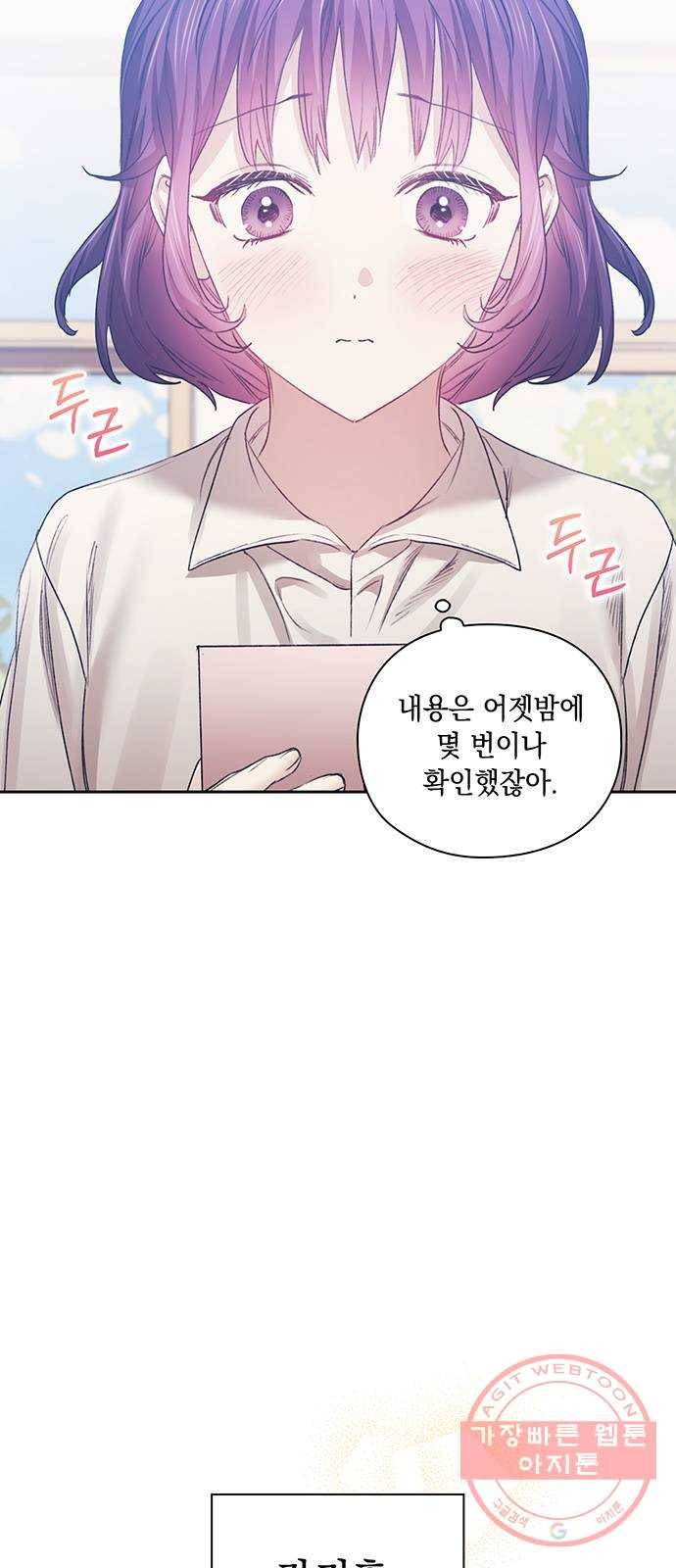 이제야 연애 18화 4