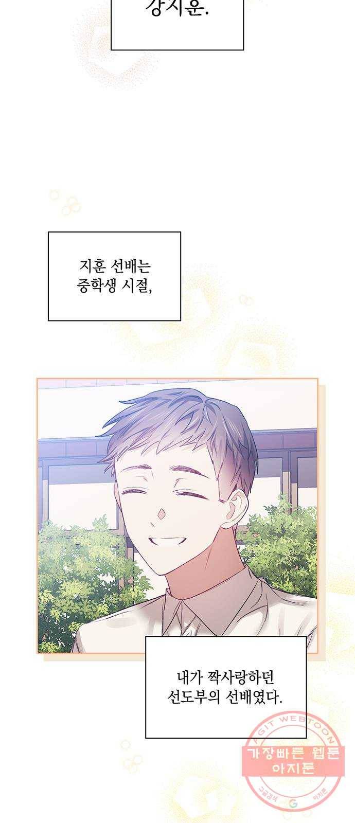 이제야 연애 18화 5