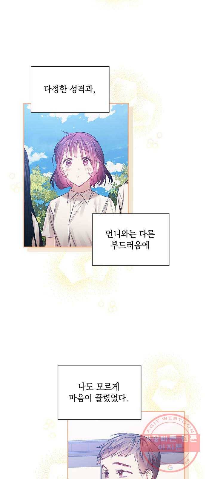 이제야 연애 18화 6