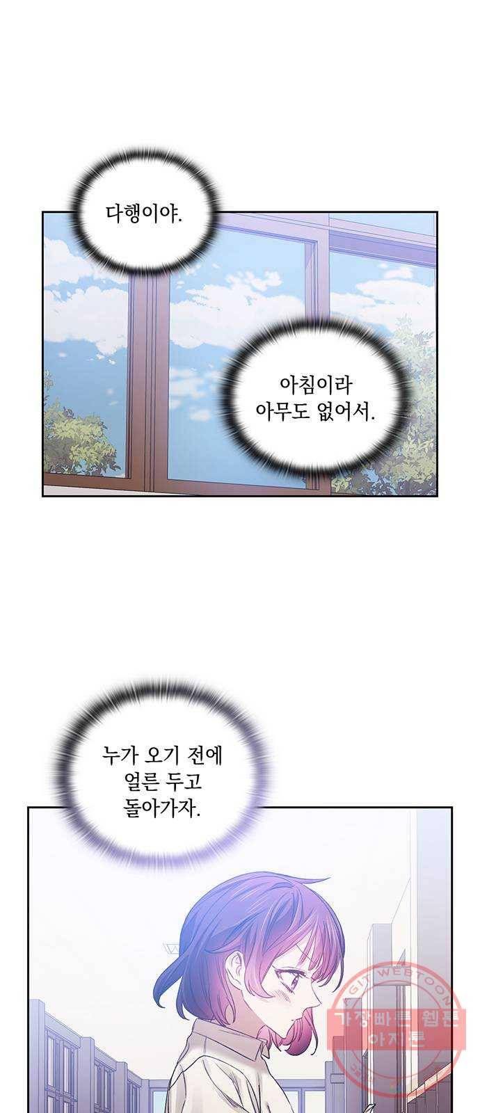 이제야 연애 18화 8