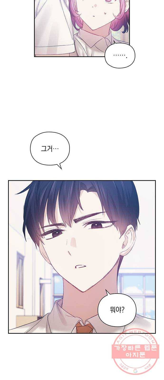 이제야 연애 18화 15