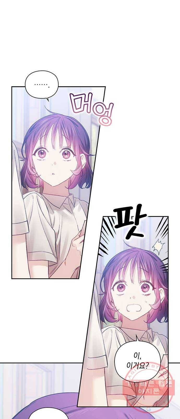 이제야 연애 18화 16