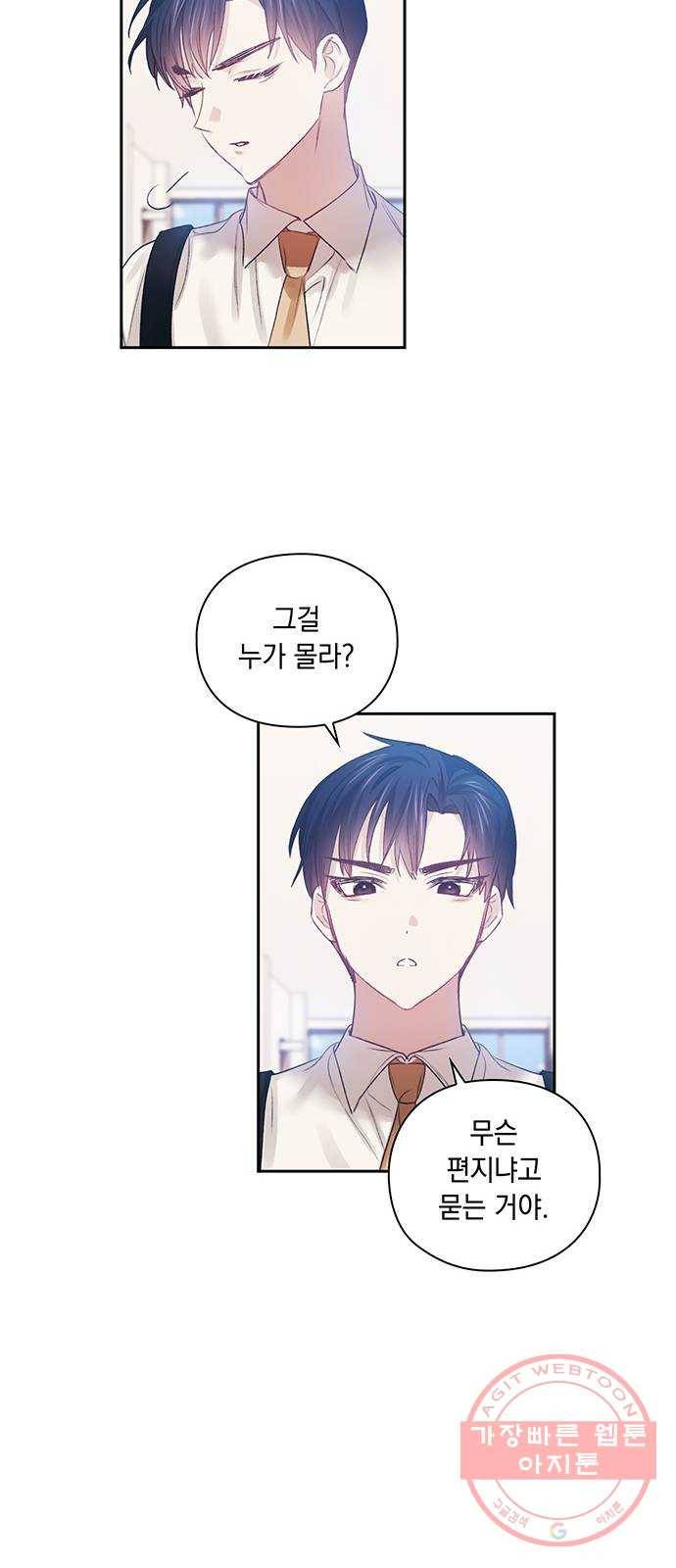 이제야 연애 18화 18