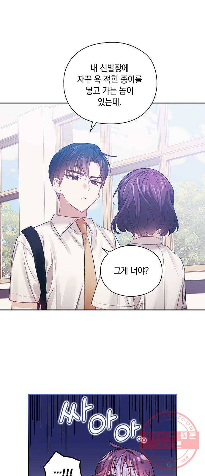 이제야 연애 18화 19