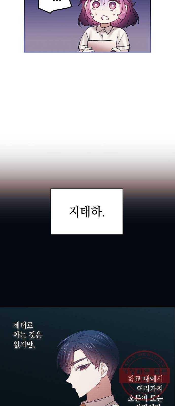 이제야 연애 18화 20