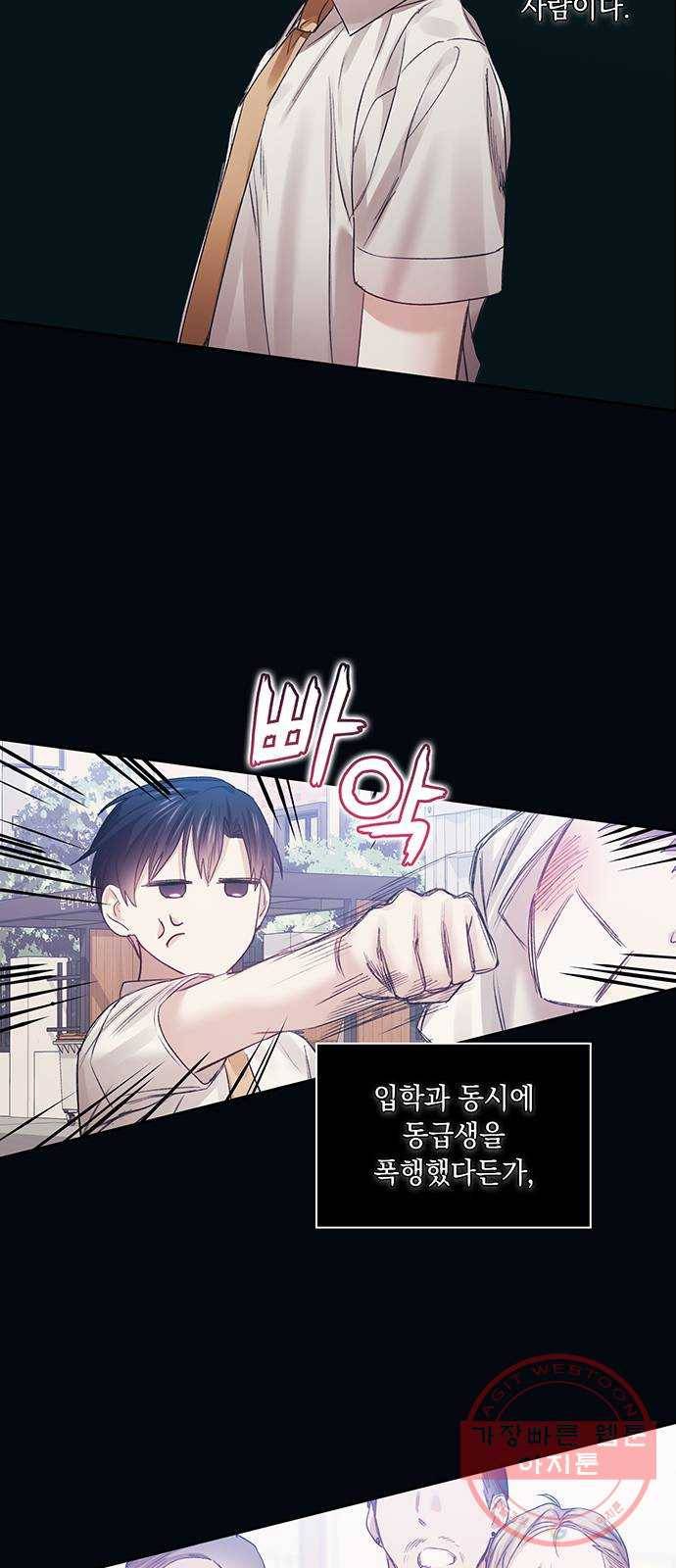 이제야 연애 18화 21