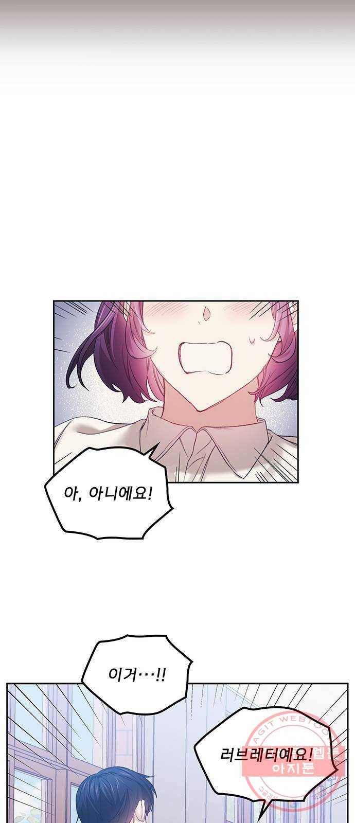 이제야 연애 18화 23